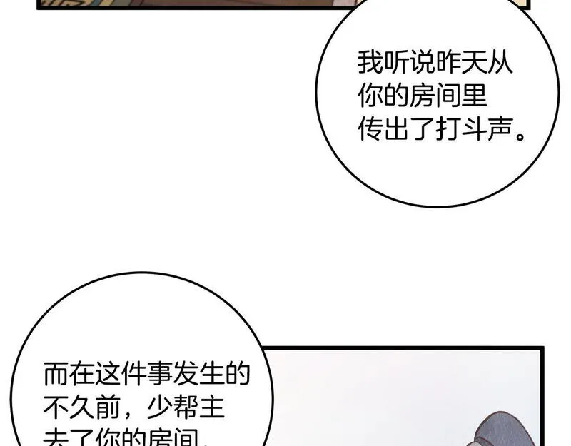 醉蝶花海漫画,第76话 两个孤身一人42图