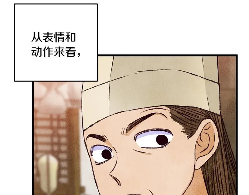 醉蝶花海漫画,第77话 师门对决61图