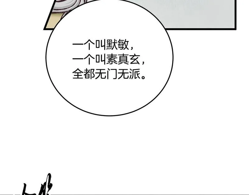 醉蝶花海漫画,第77话 师门对决158图