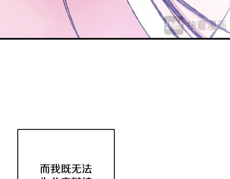 醉蝶花海漫画,第77话 师门对决32图