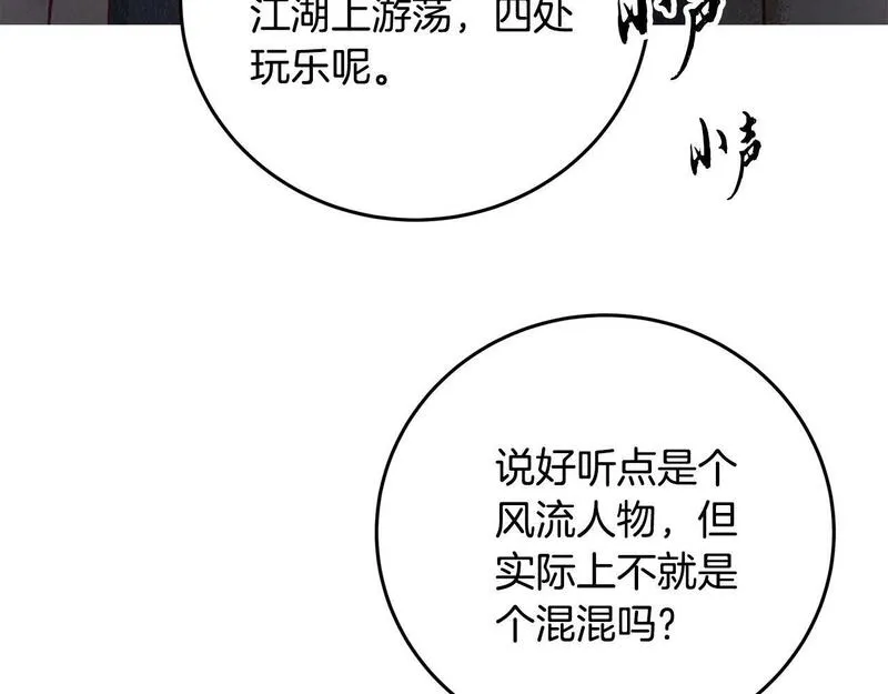 醉蝶花海漫画,第77话 师门对决134图