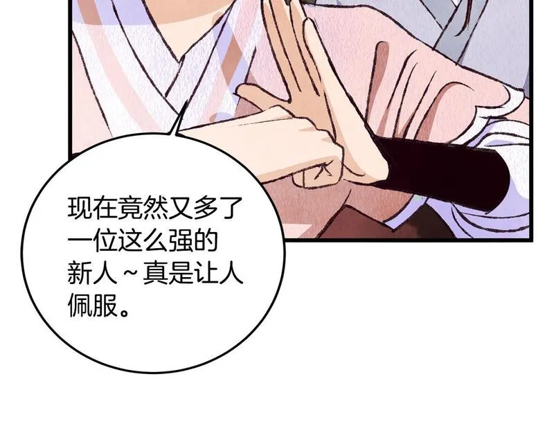 醉蝶花海漫画,第77话 师门对决123图