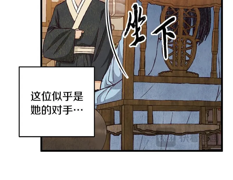 醉蝶花海漫画,第77话 师门对决65图