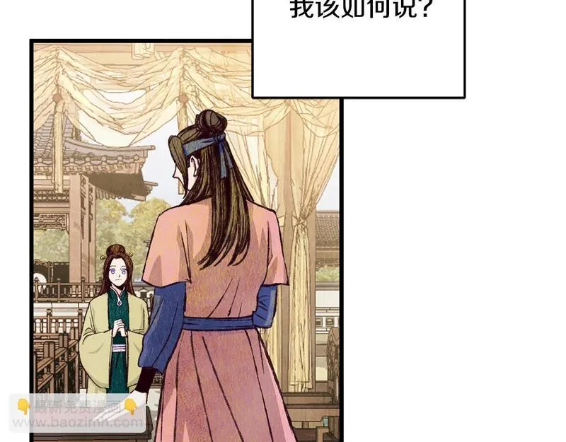 醉蝶花海漫画,第77话 师门对决27图