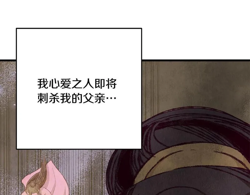 醉蝶花海漫画,第77话 师门对决29图