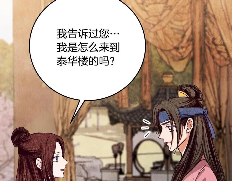 醉蝶花海漫画,第77话 师门对决37图