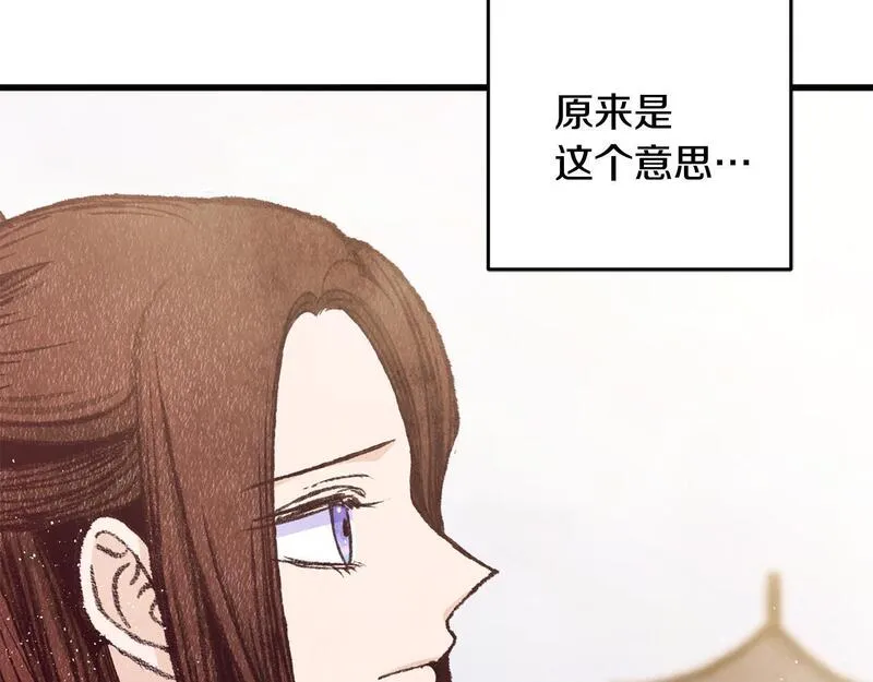 醉蝶花海漫画,第77话 师门对决6图