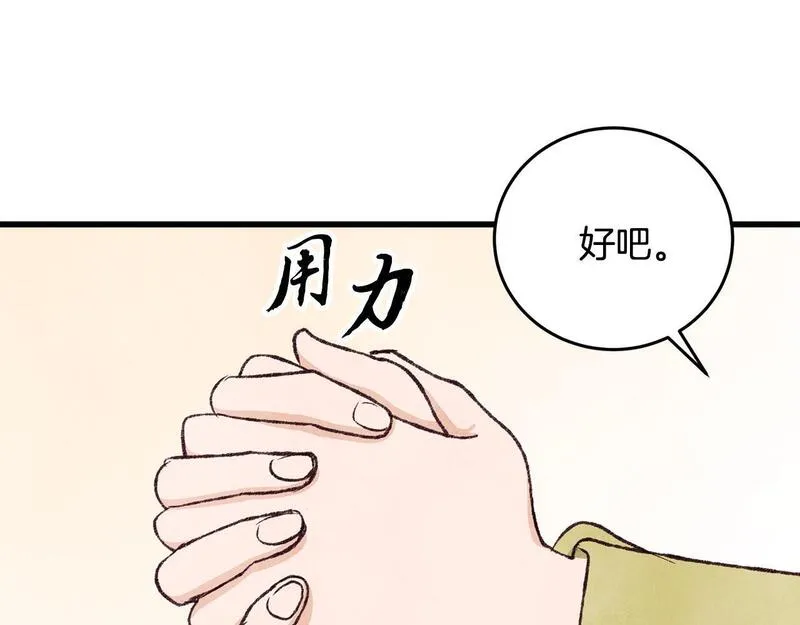 醉蝶冷月漫画漫画,第78话 暗下决心87图