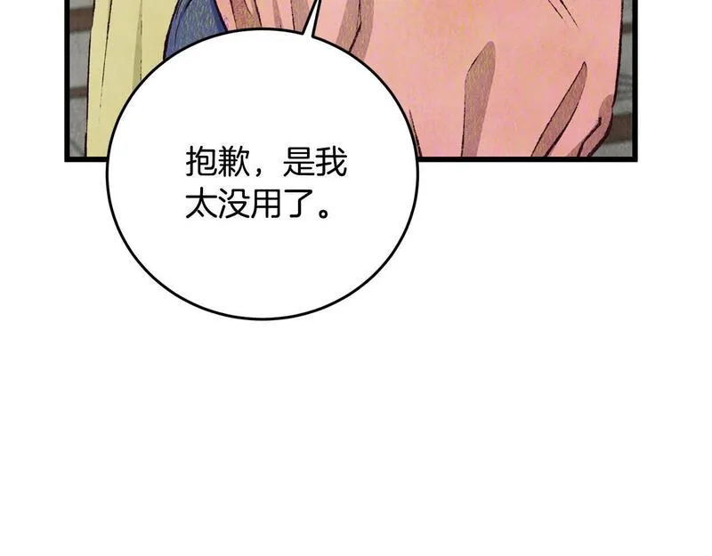 醉蝶花海漫画,第78话 暗下决心74图