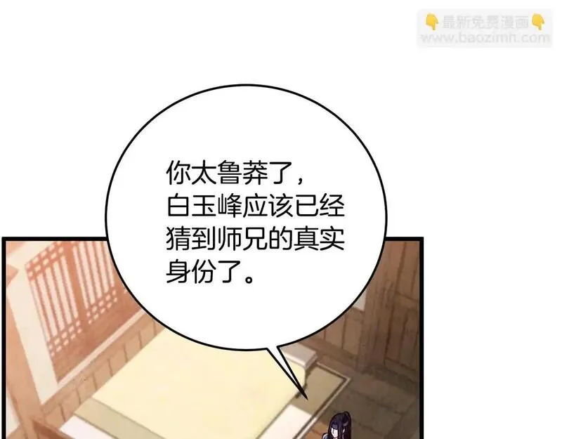 醉蝶花海漫画,第80话 师门感情29图