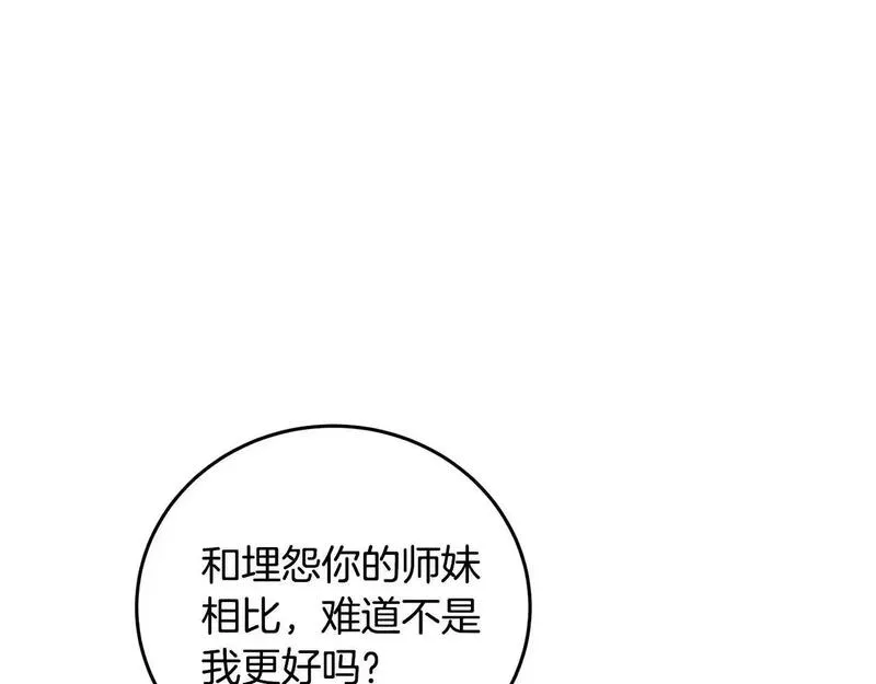 醉蝶花海漫画,第80话 师门感情94图