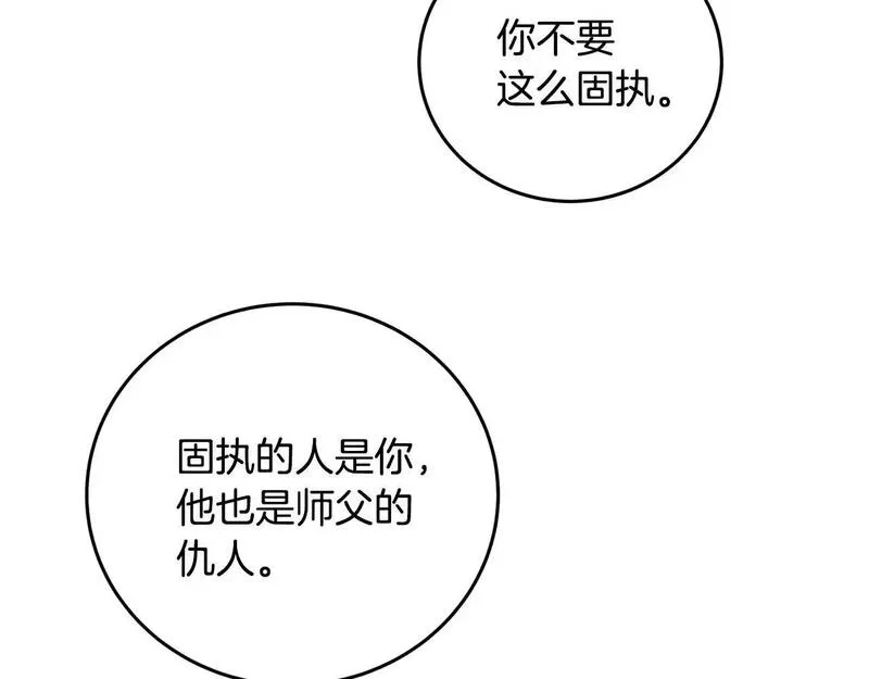 醉蝶花海漫画,第80话 师门感情35图