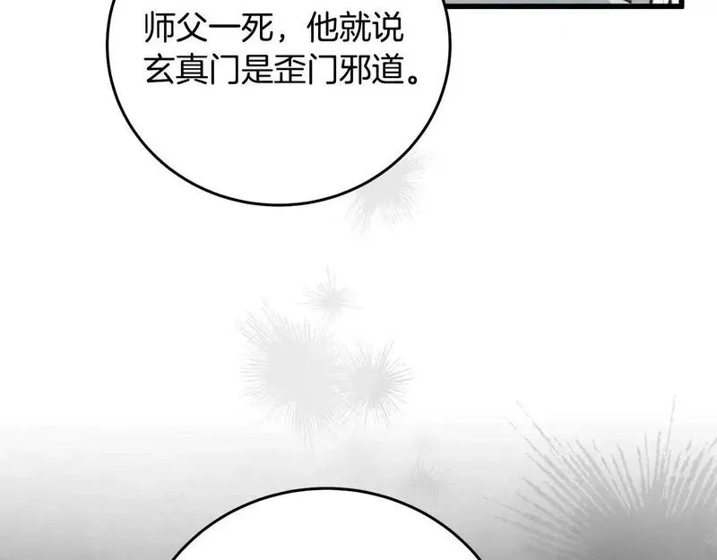 醉蝶花海漫画,第80话 师门感情38图