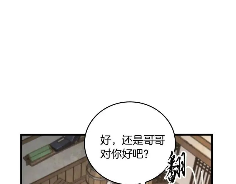 醉蝶花海漫画,第80话 师门感情92图