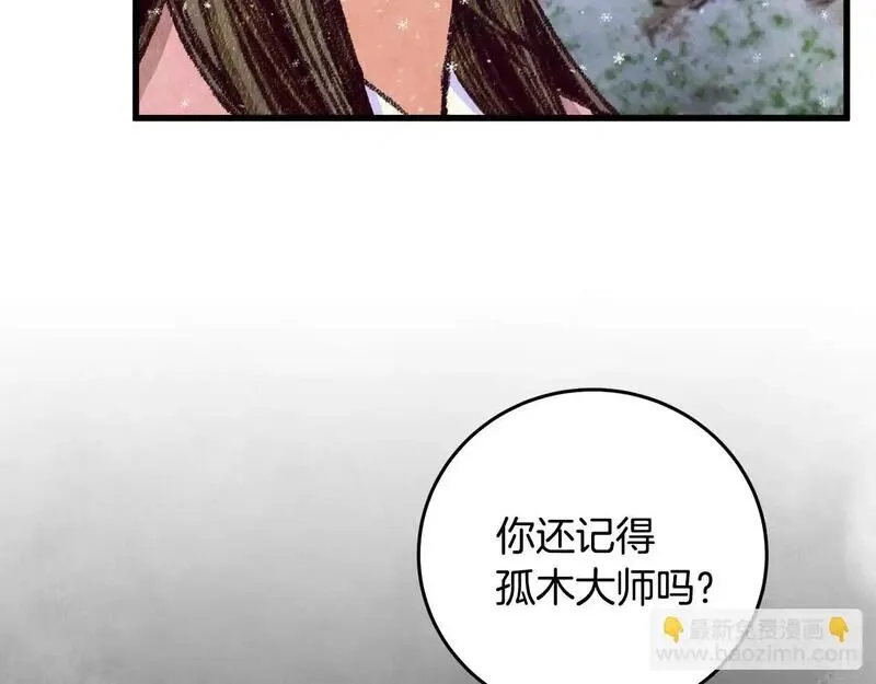 醉蝶花海漫画,第80话 师门感情104图