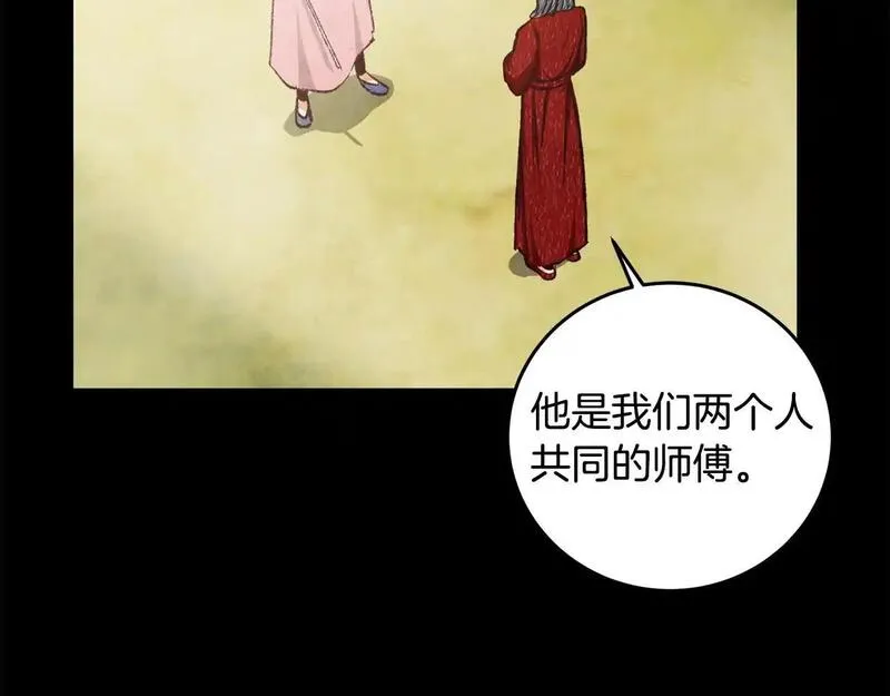 醉蝶花海漫画,第80话 师门感情106图