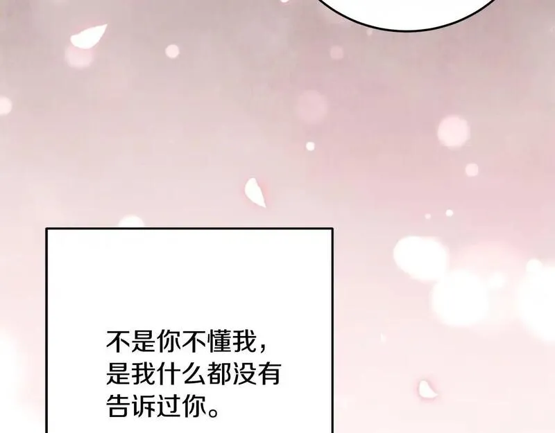 醉蝶花海漫画,第80话 师门感情74图