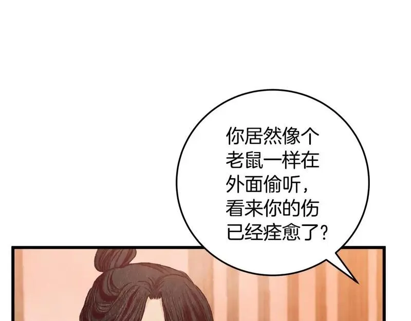 醉蝶花海漫画,第80话 师门感情83图