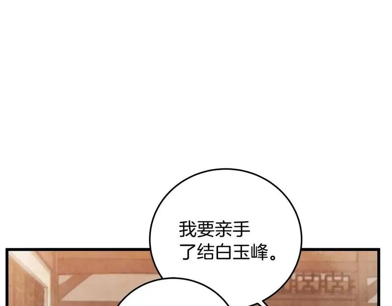 醉蝶花海漫画,第80话 师门感情33图