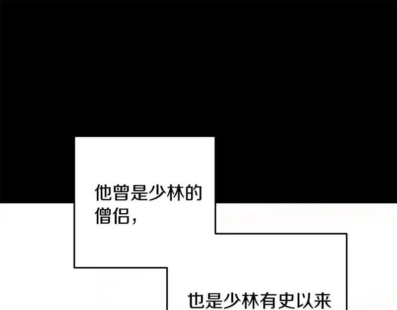 醉蝶花海漫画,第80话 师门感情108图