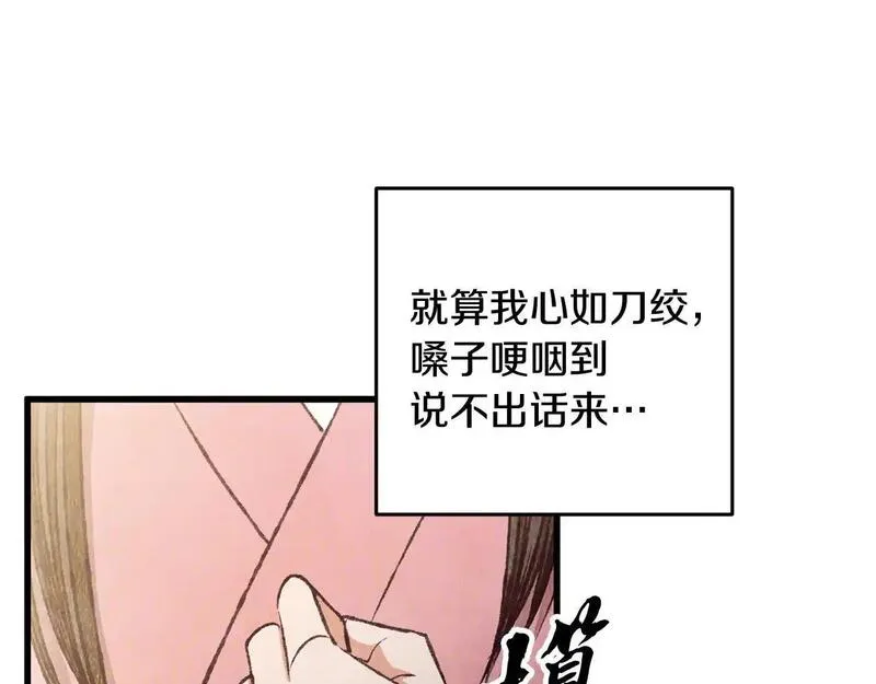 醉蝶花海漫画,第82话 各自为营94图