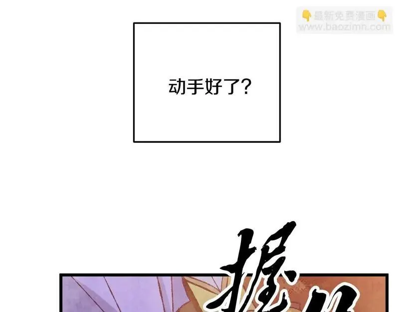 醉蝶花海漫画,第83话 授剑仪式157图