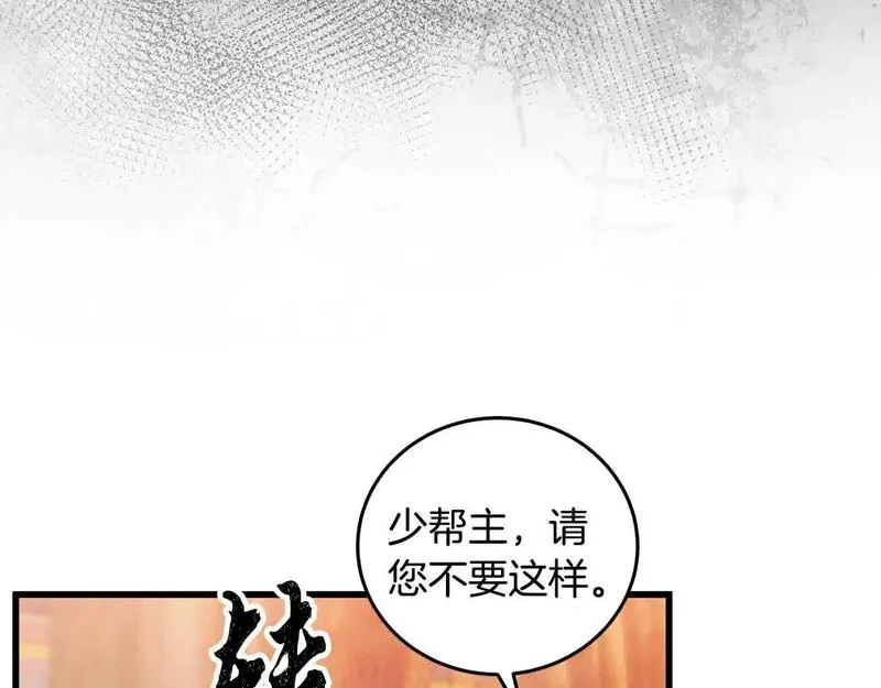 醉蝶花海漫画,第83话 授剑仪式83图