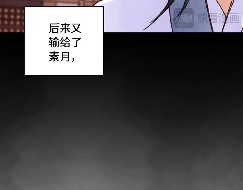 醉蝶花海漫画,第83话 授剑仪式18图