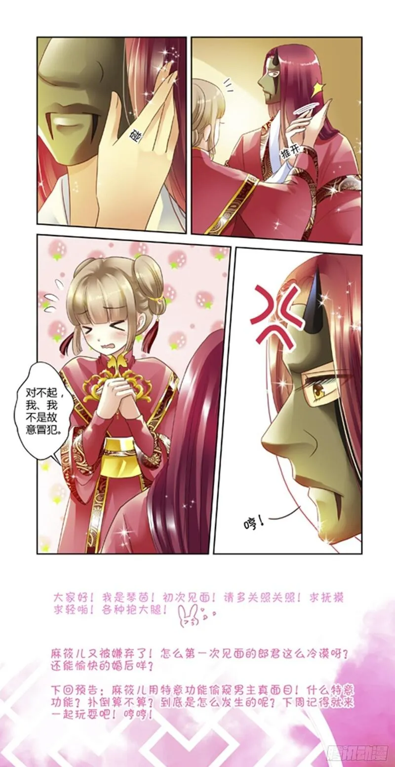 这只雀妖不太纯漫画,第一话18图