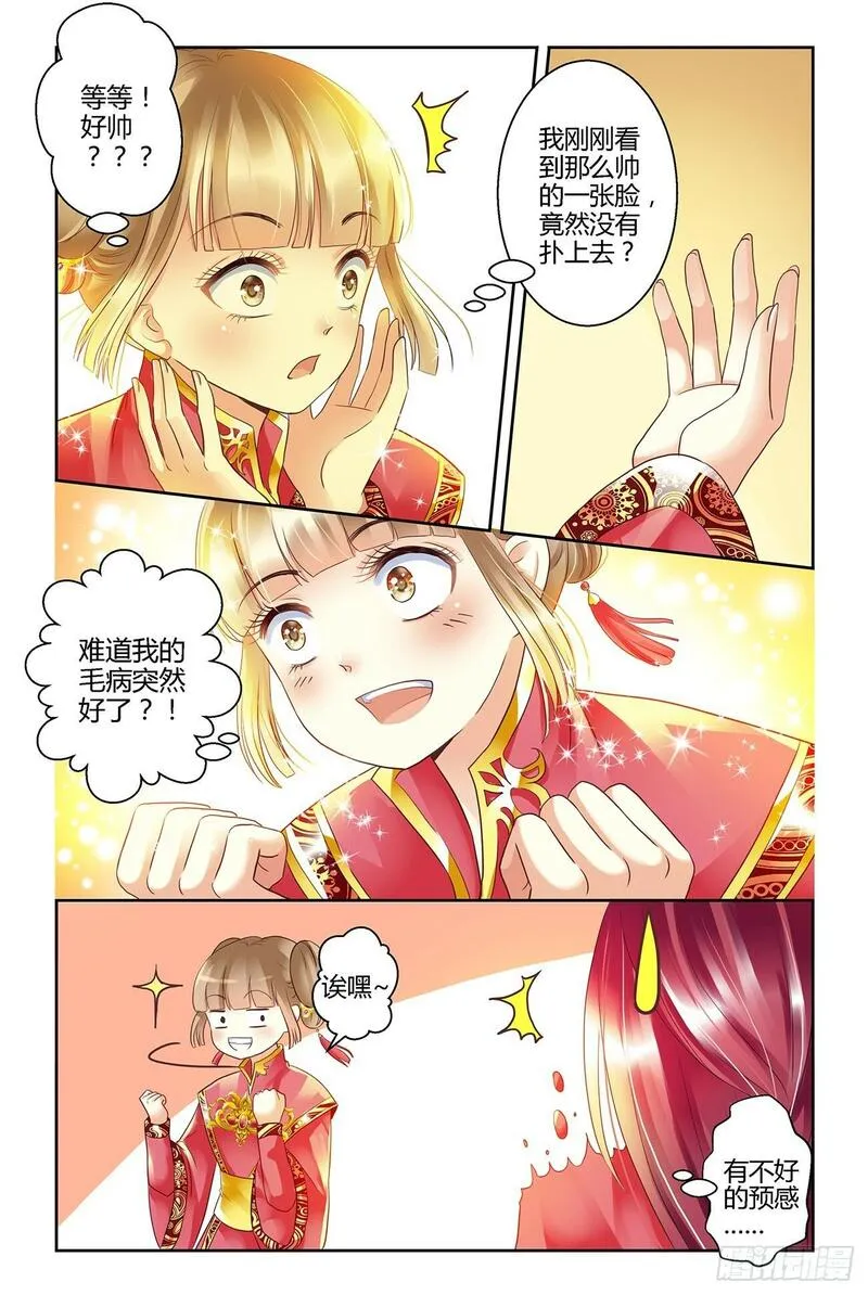 这只雀妖不太纯漫画,第二话6图