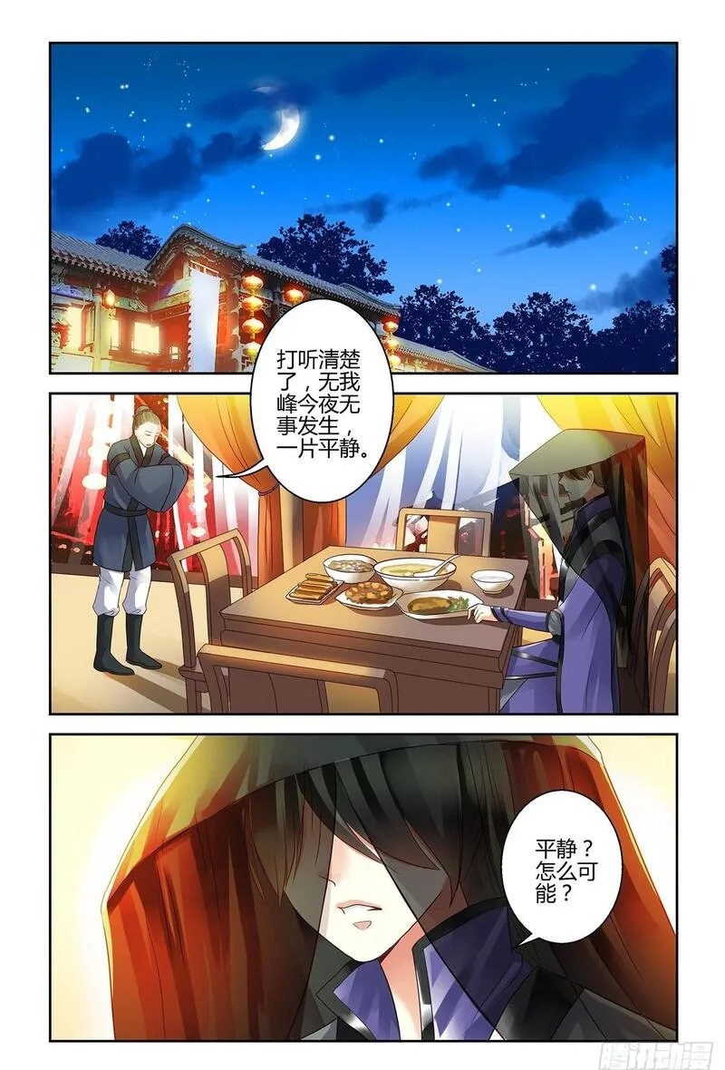 这只雀妖不太纯漫画,第二话9图