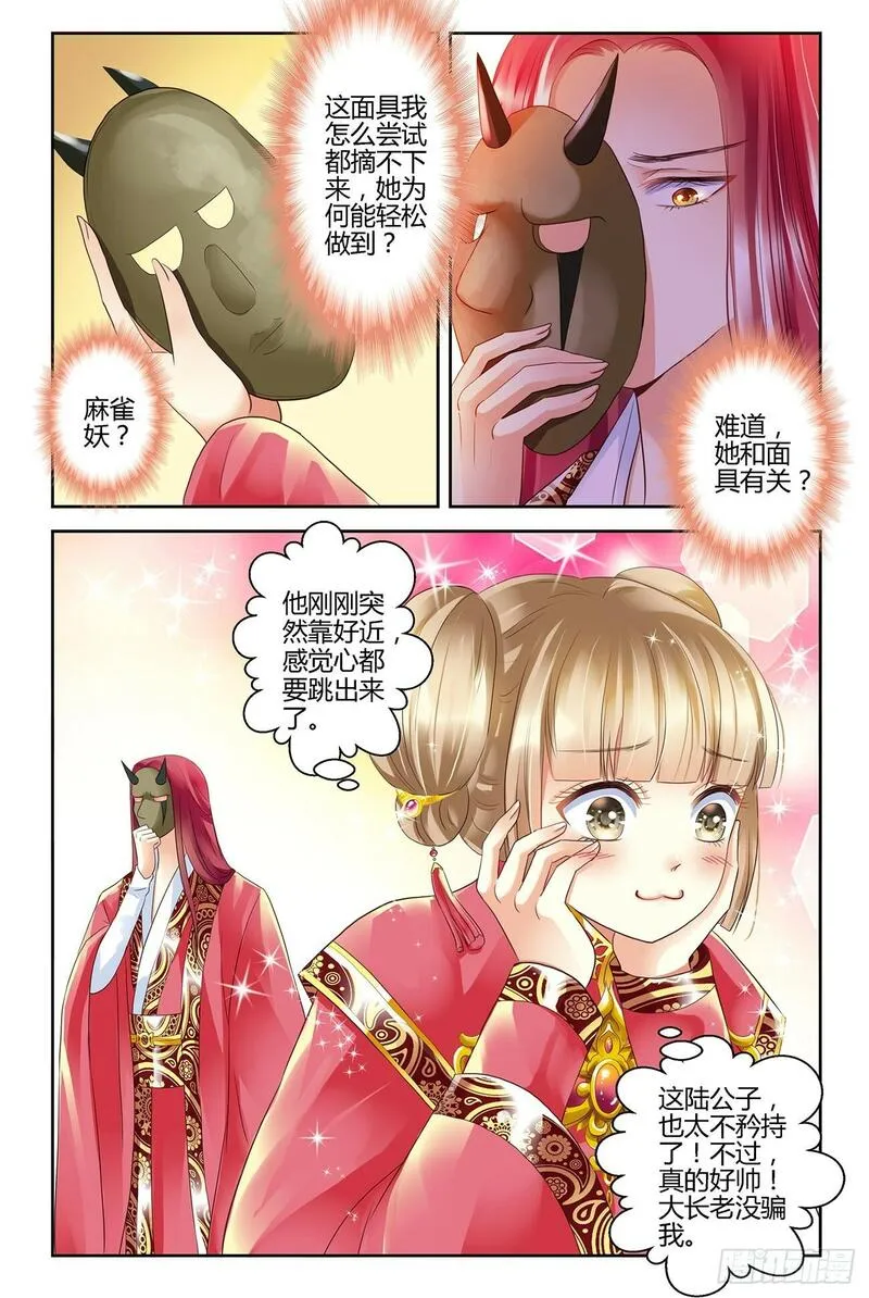 这只雀妖不太纯漫画,第二话5图