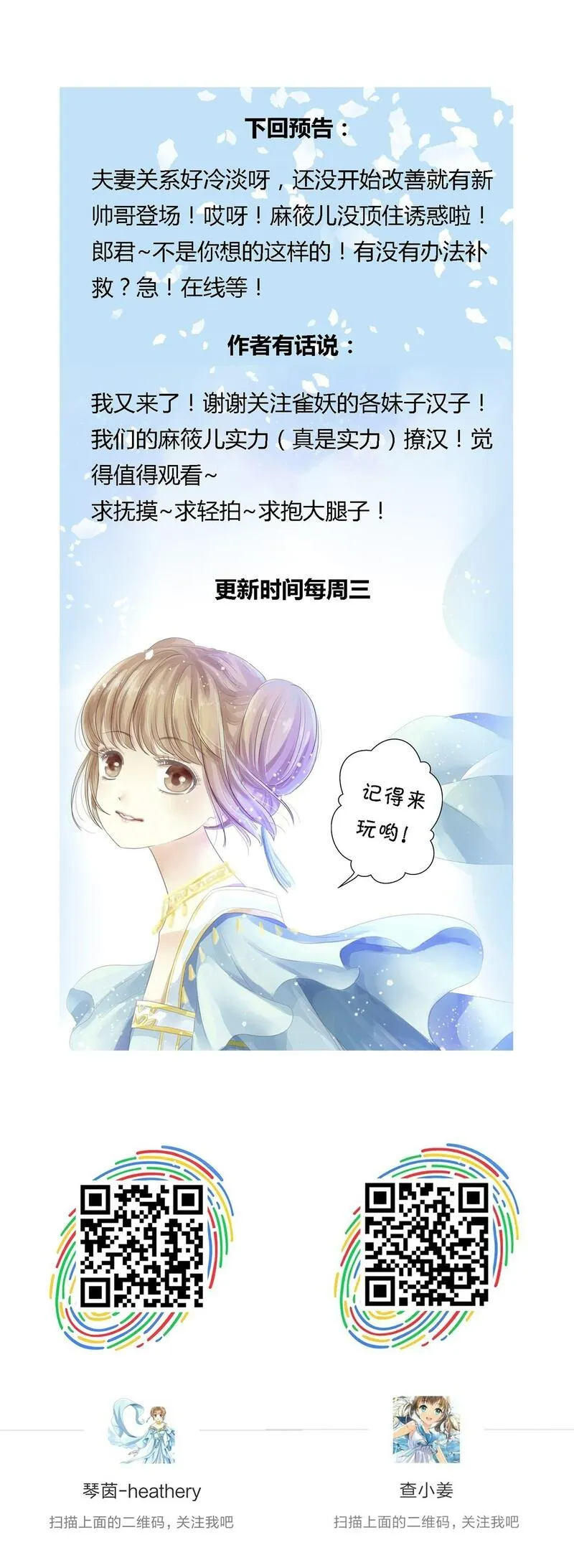 这只雀妖不太纯漫画,第三话12图