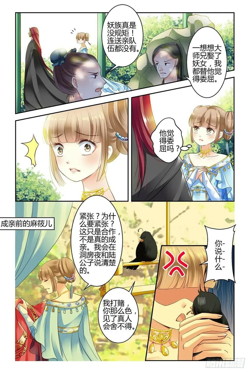 这只雀妖不太纯漫画,第三话8图