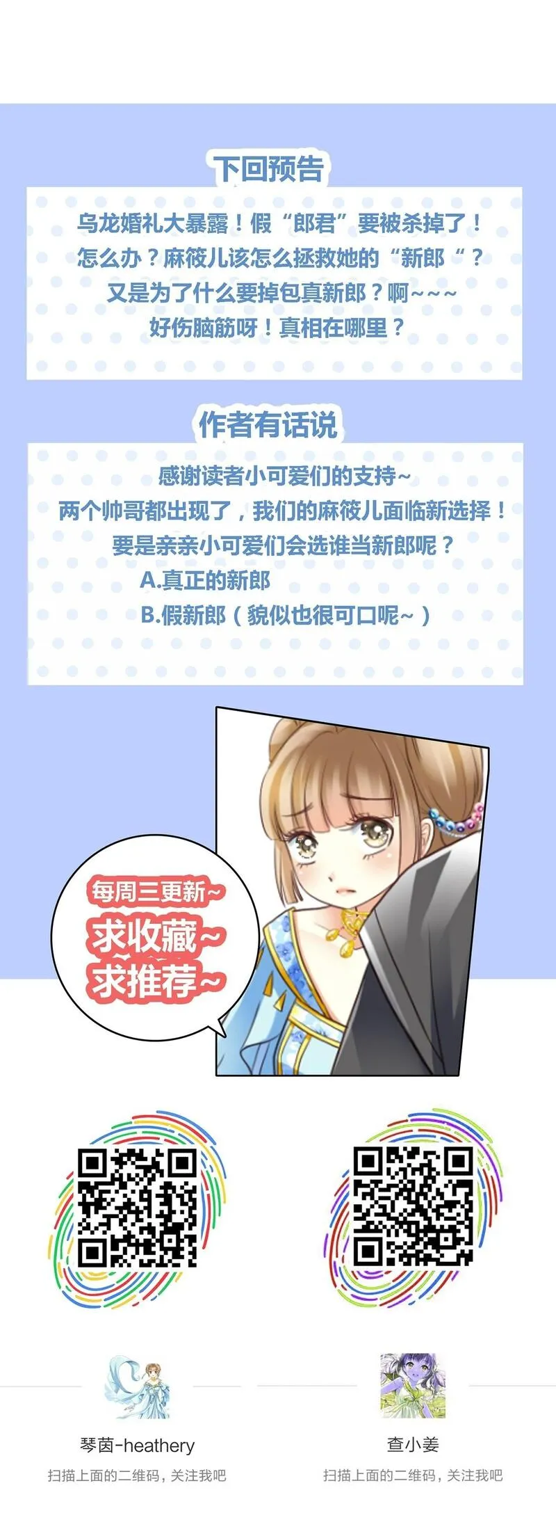 这只雀妖不太纯漫画,第四话10图