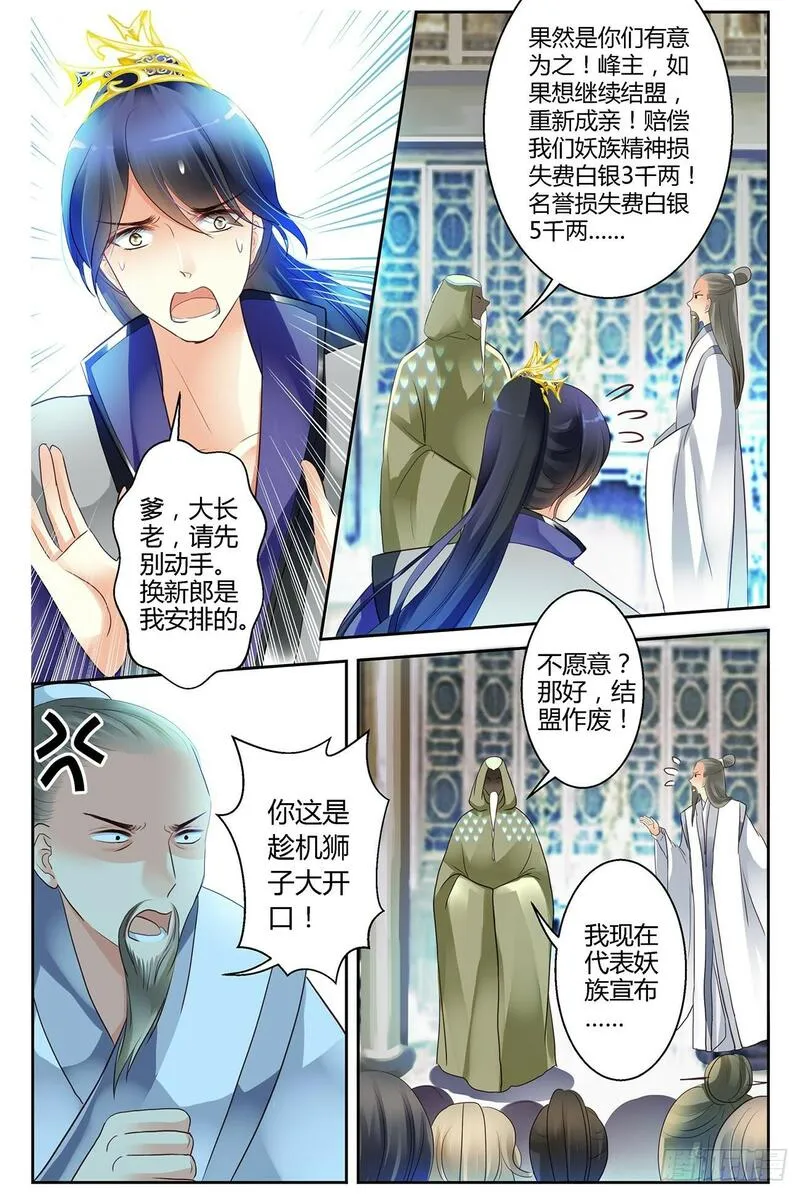 这只雀妖不太纯漫画,第五话5图