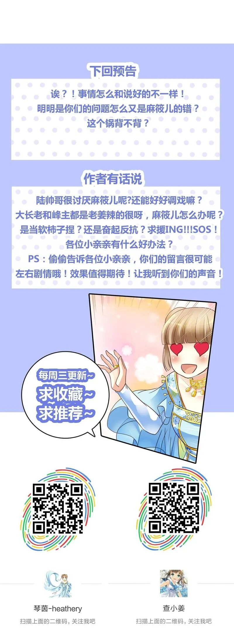 这只雀妖不太纯漫画,第五话10图