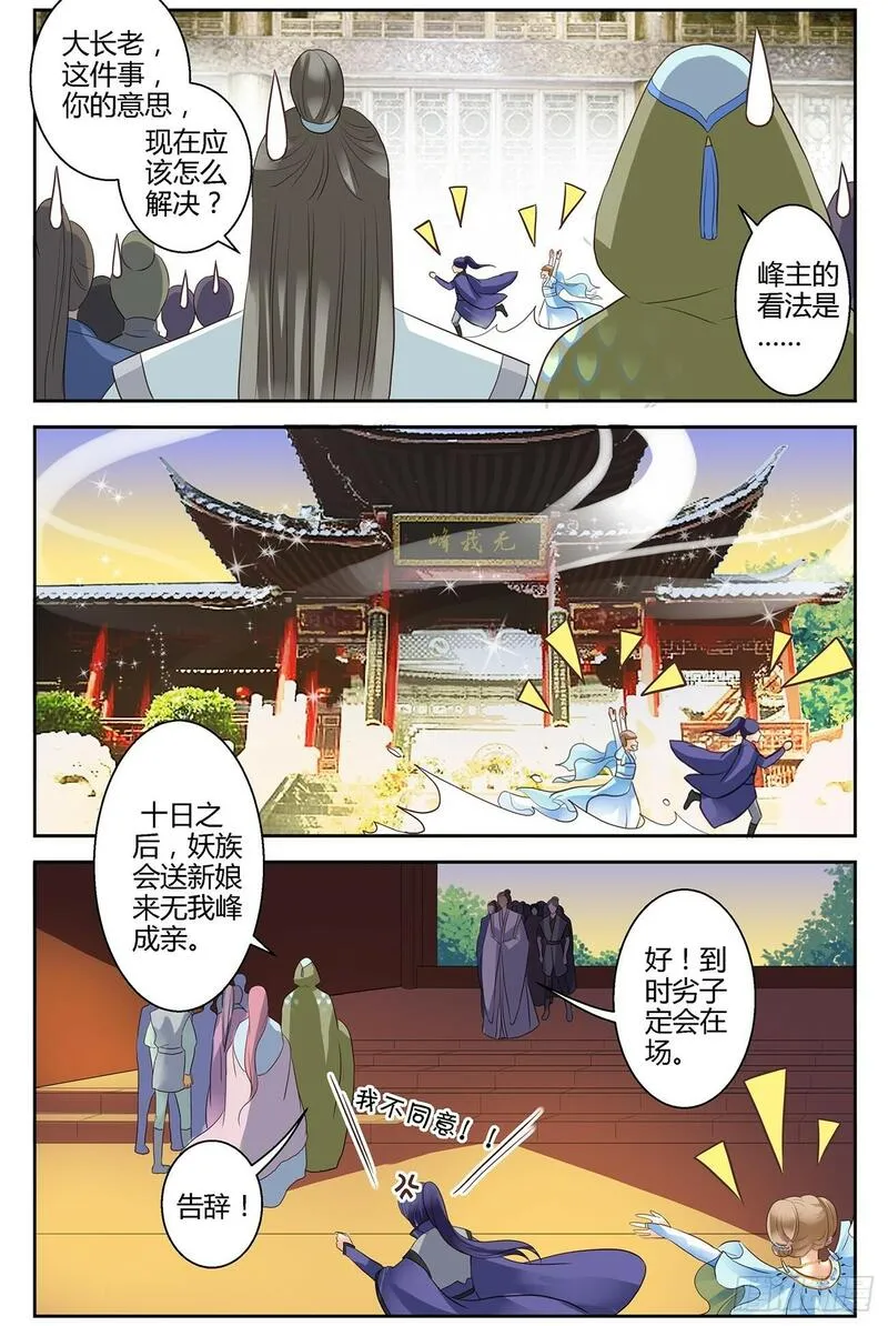 这只雀妖不太纯漫画,第六话4图