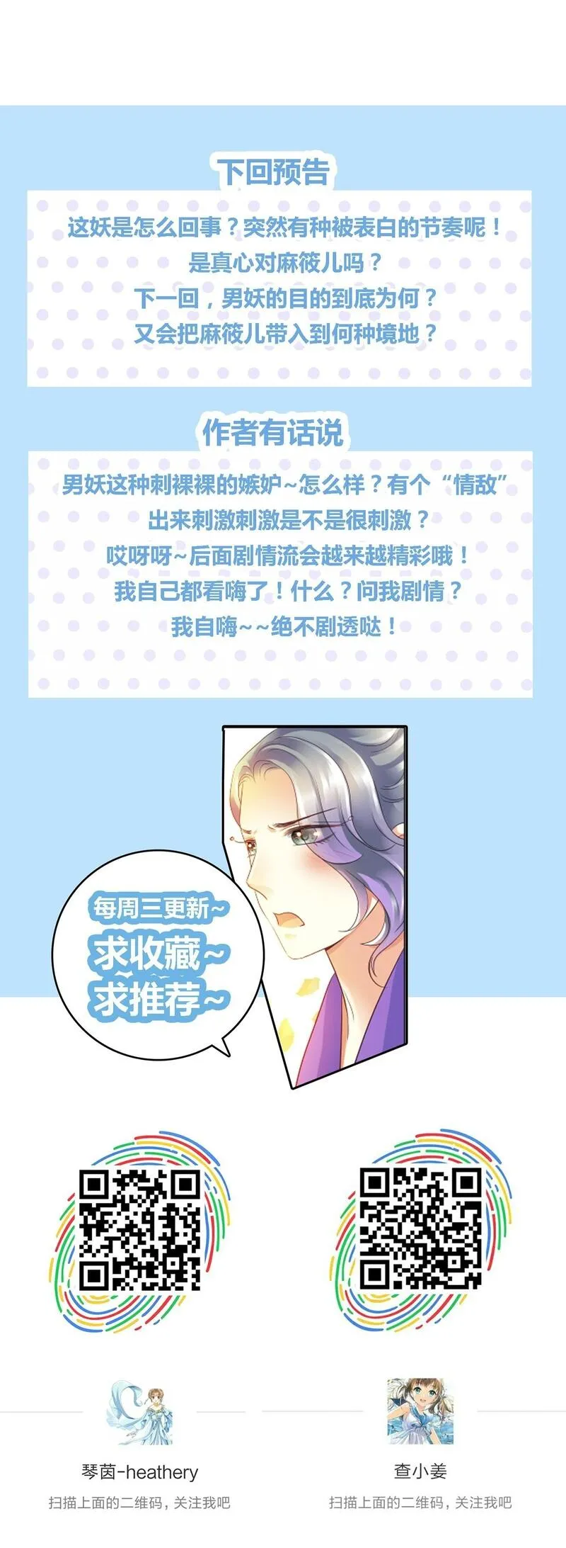 这只雀妖不太纯漫画,第十一话10图