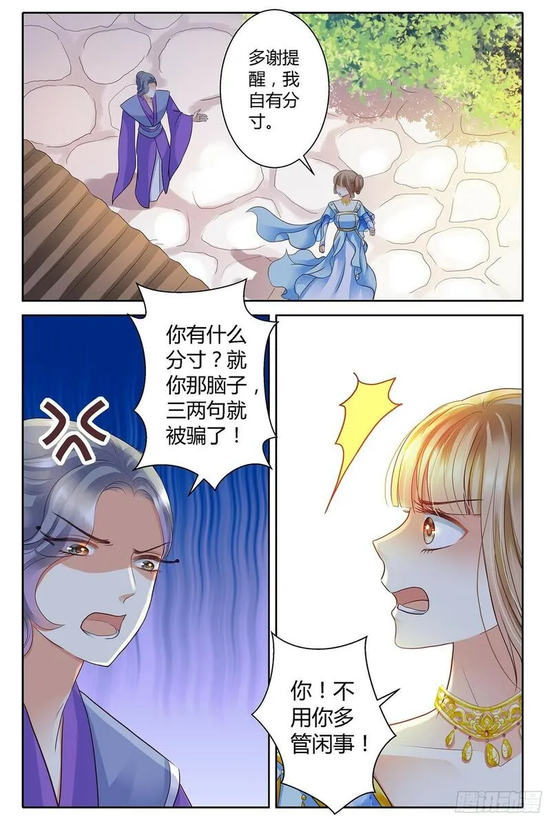 这只雀妖不太纯漫画,第十一话5图