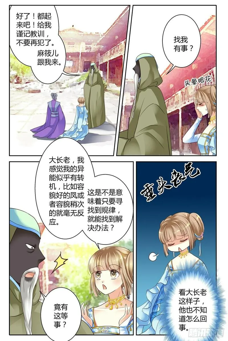 这只雀妖不太纯漫画,第十一话3图