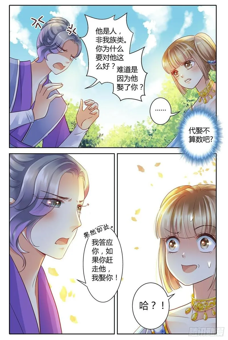 这只雀妖不太纯漫画,第十一话9图