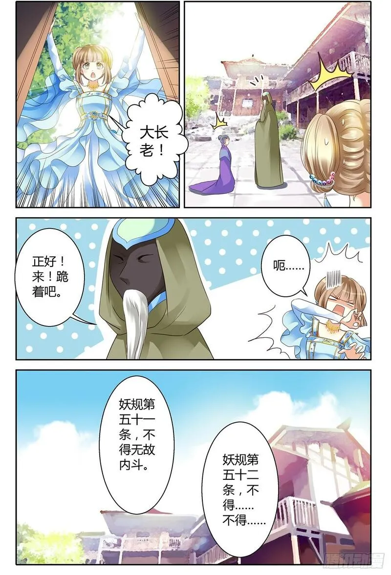 这只雀妖不太纯漫画,第十一话2图