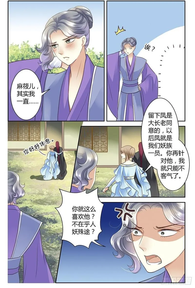 这只雀妖不太纯漫画,第十一话12图