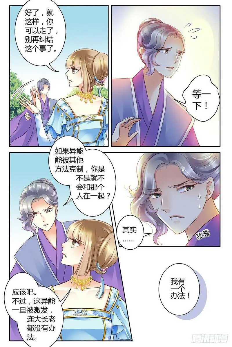 这只雀妖不太纯漫画,第十二话5图