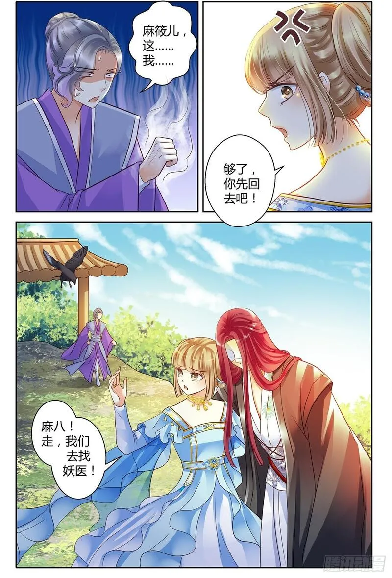 这只雀妖不太纯漫画,第十二话12图