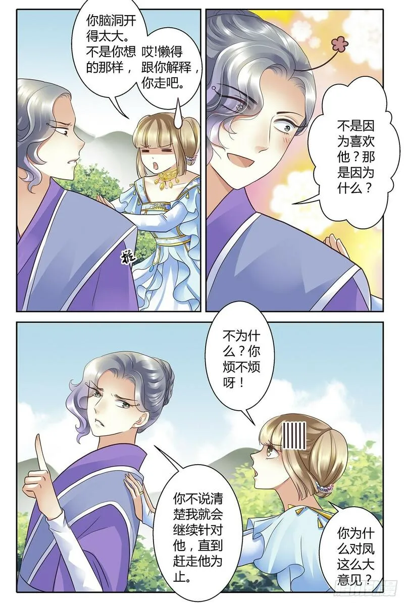 这只雀妖不太纯漫画,第十二话3图