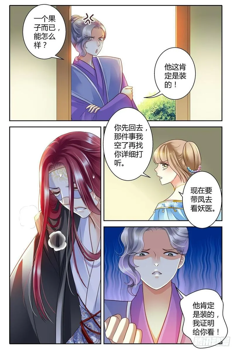 这只雀妖不太纯漫画,第十二话8图