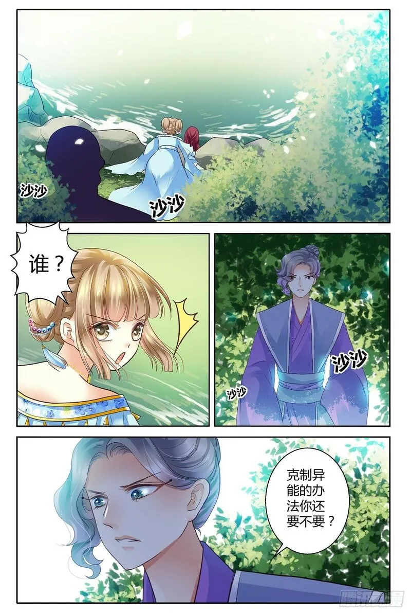 这只雀妖不太纯漫画,第十三话6图