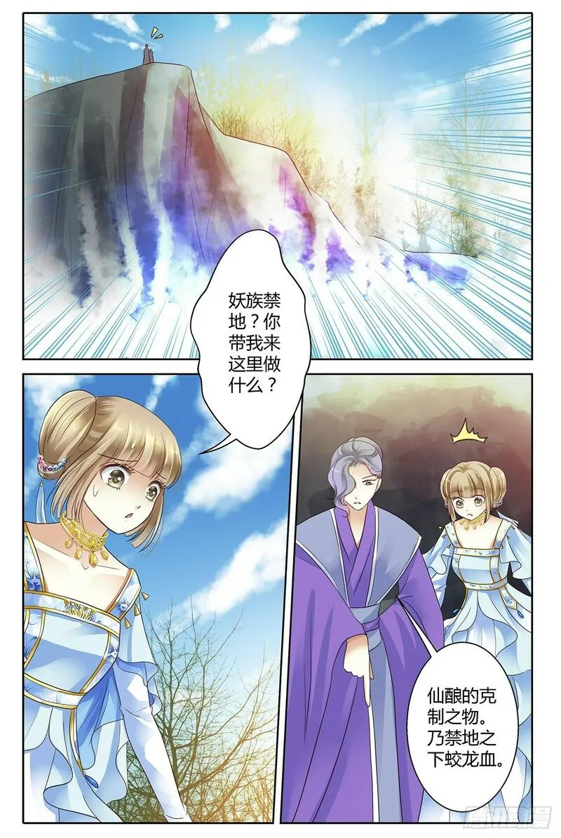 这只雀妖不太纯漫画,第十三话9图